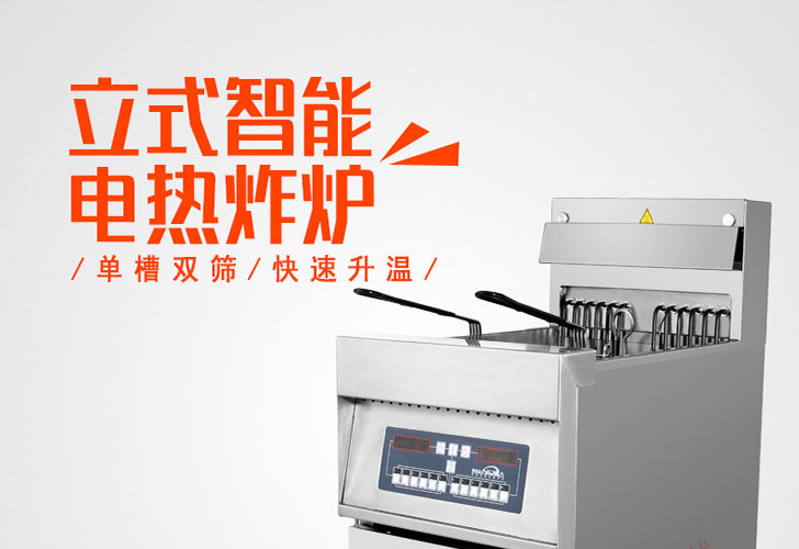 電腦版帶濾油車(chē)單槽炸爐IDZL-9-1T