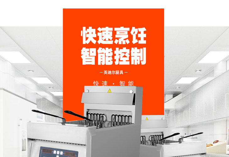 電腦版帶濾油車(chē)單槽炸爐IDZL-9-1T