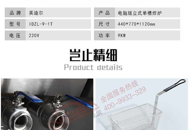 電腦版帶濾油車(chē)單槽炸爐IDZL-9-1T