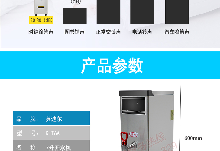 7升開(kāi)水機(jī)K-T6A