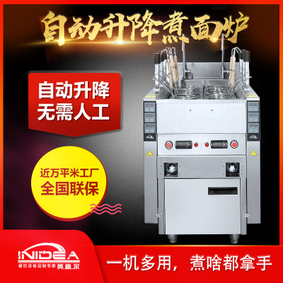 英迪爾自動升降煮面爐，一機多用